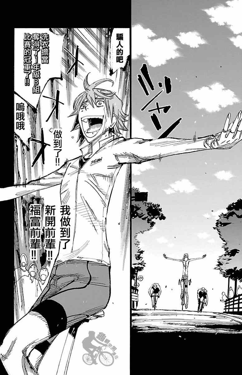 🍵飙速宅男 SPARE BIKE 第245话 第16页