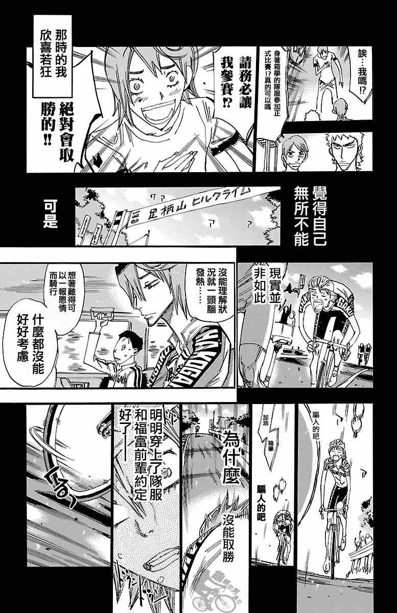 🍵飙速宅男 SPARE BIKE 第245话 第17页