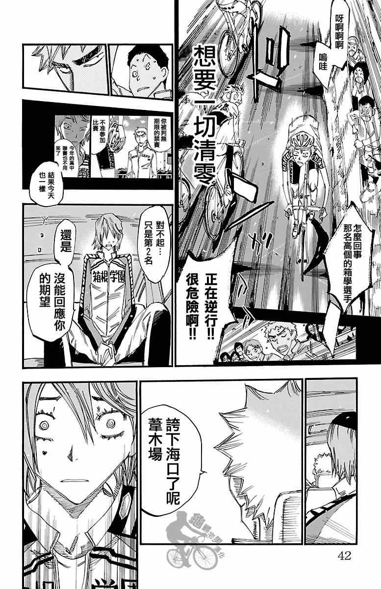 🍵飙速宅男 SPARE BIKE 第245话 第18页