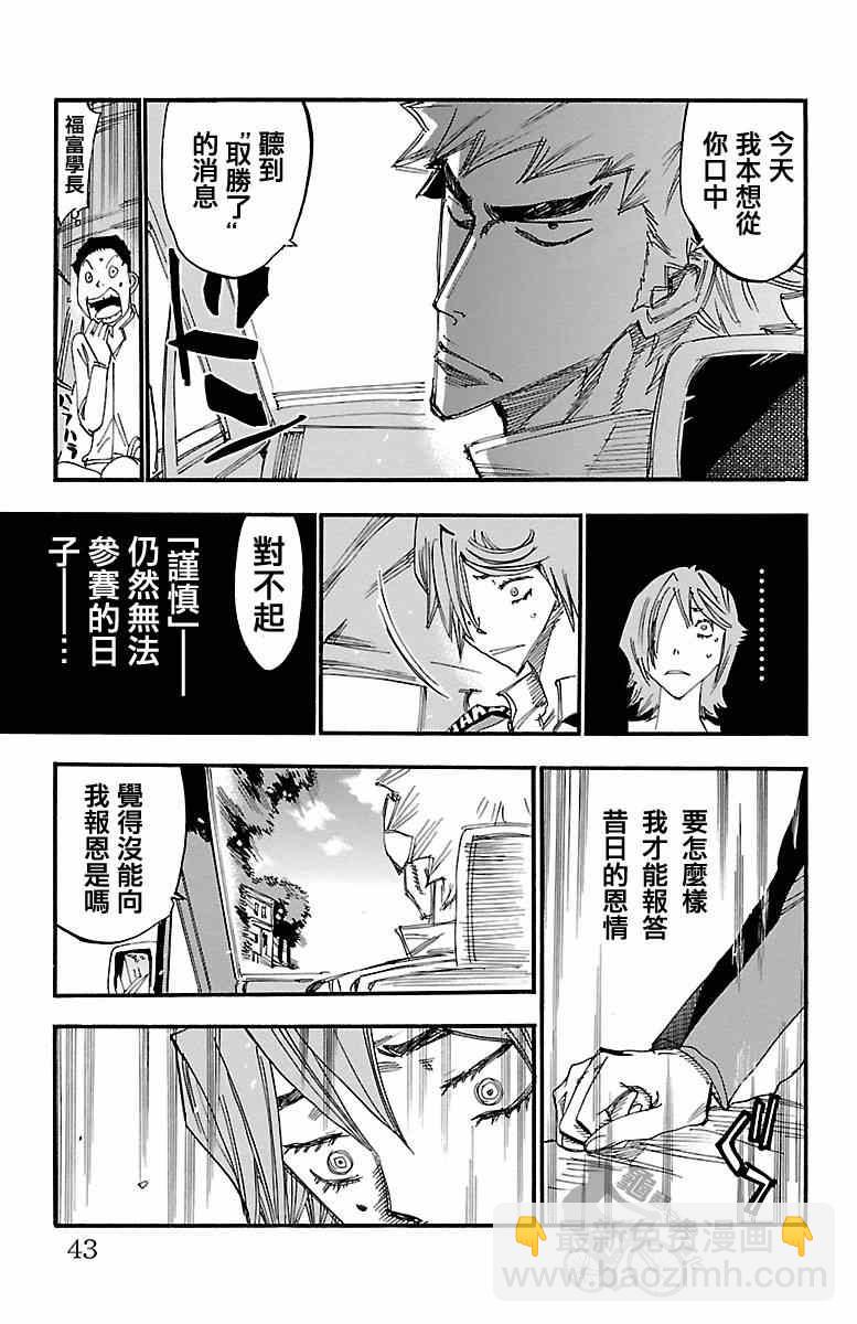 🍵飙速宅男 SPARE BIKE 第245话 第19页