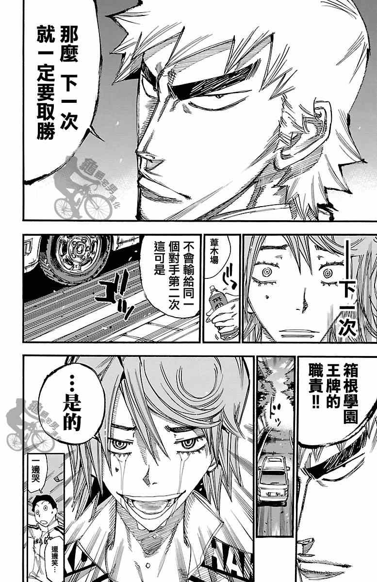 🍵飙速宅男 SPARE BIKE 第245话 第20页