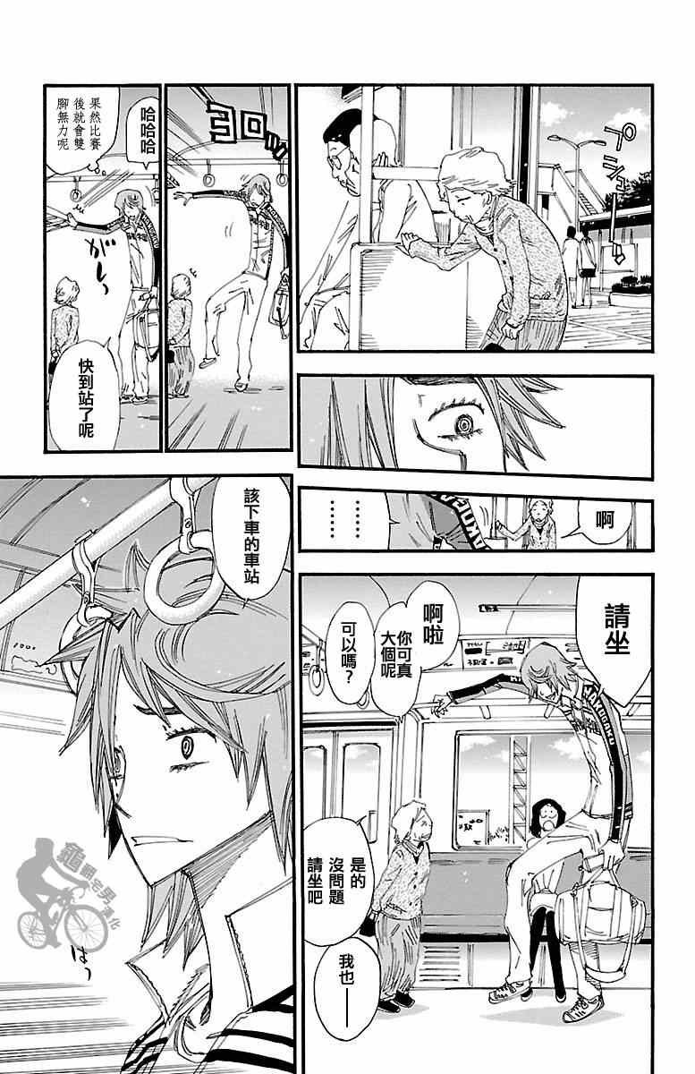 🍵飙速宅男 SPARE BIKE 第245话 第3页