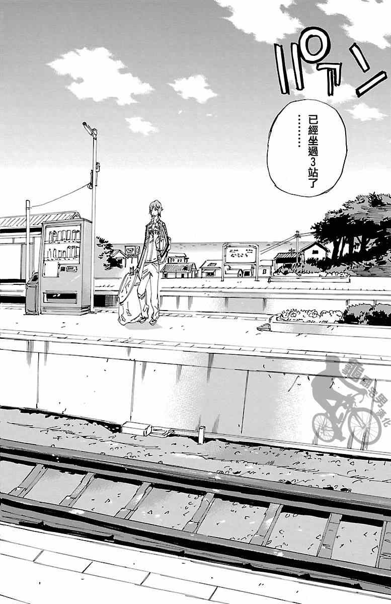 🍵飙速宅男 SPARE BIKE 第245话 第4页