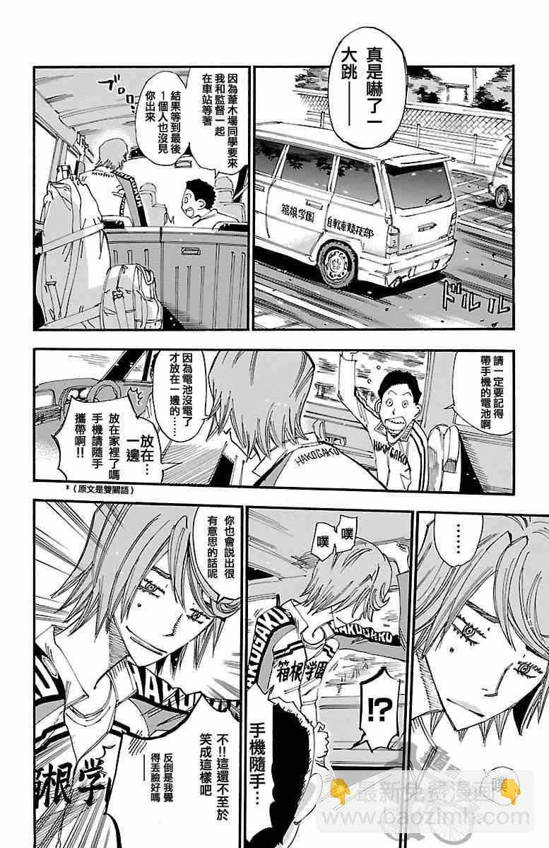 🍵飙速宅男 SPARE BIKE 第245话 第6页
