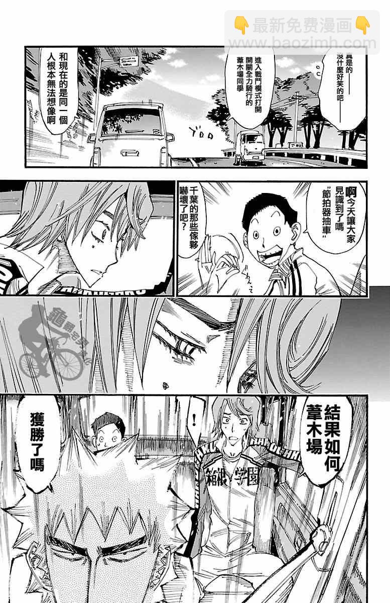 🍵飙速宅男 SPARE BIKE 第245话 第7页