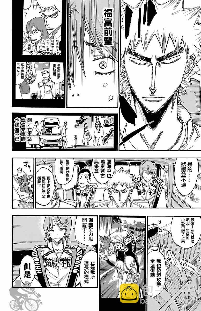 🍵飙速宅男 SPARE BIKE 第245话 第8页