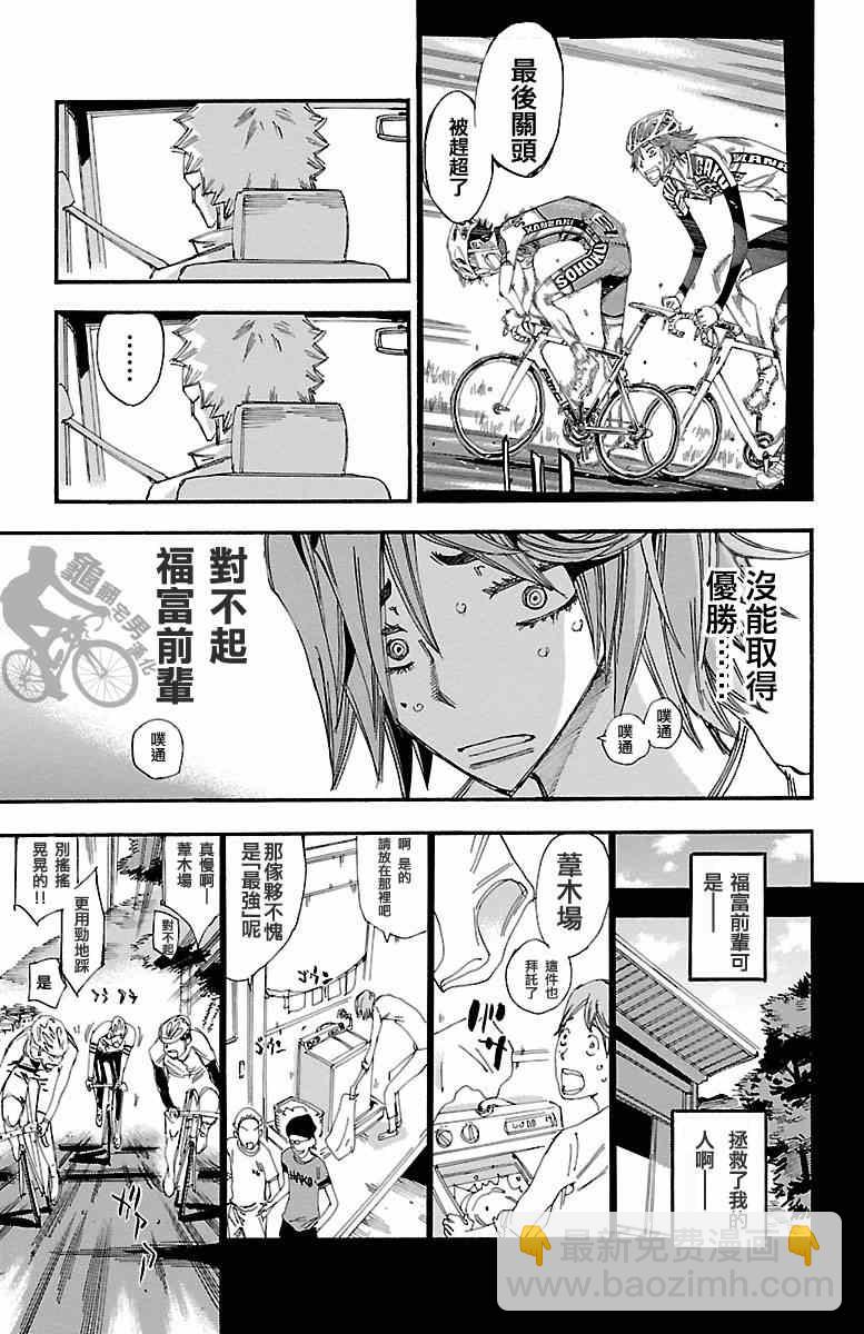 🍵飙速宅男 SPARE BIKE 第245话 第9页