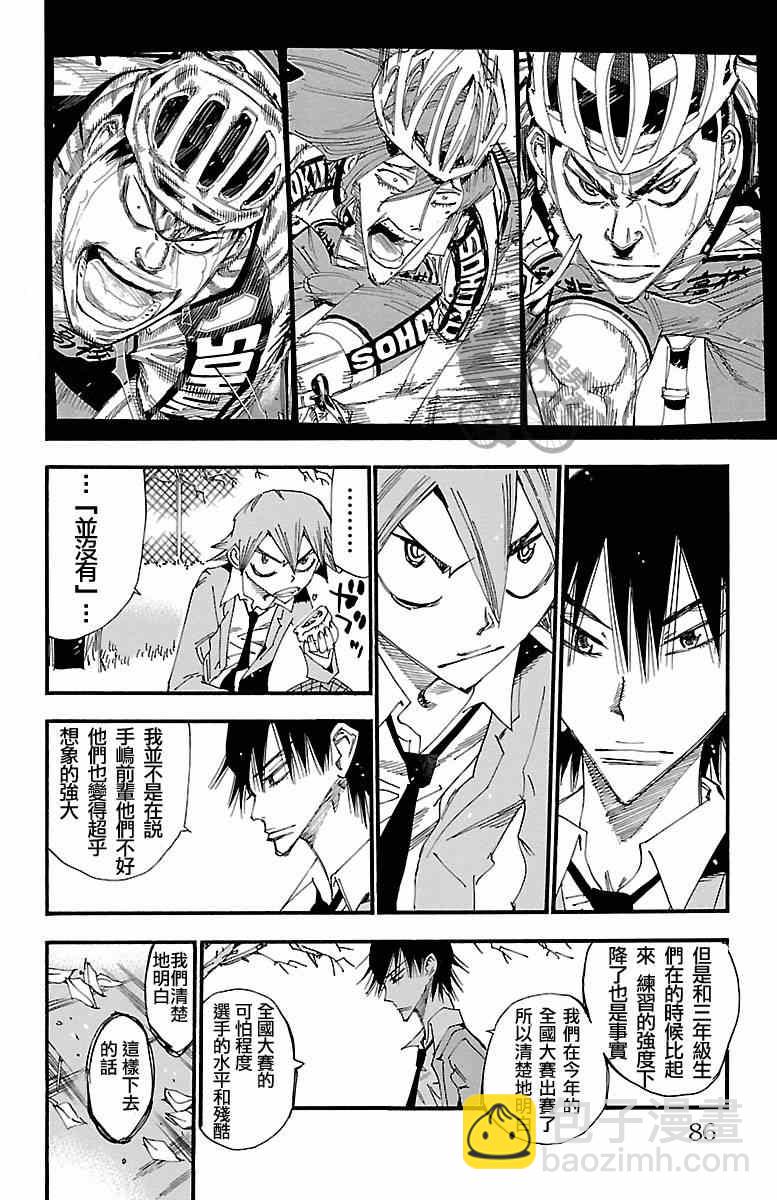 🍵飙速宅男 SPARE BIKE 第247话 第10页