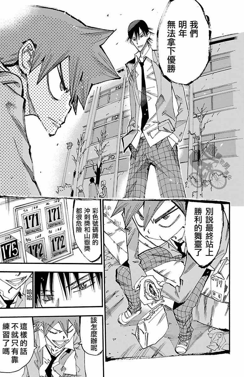 🍵飙速宅男 SPARE BIKE 第247话 第11页