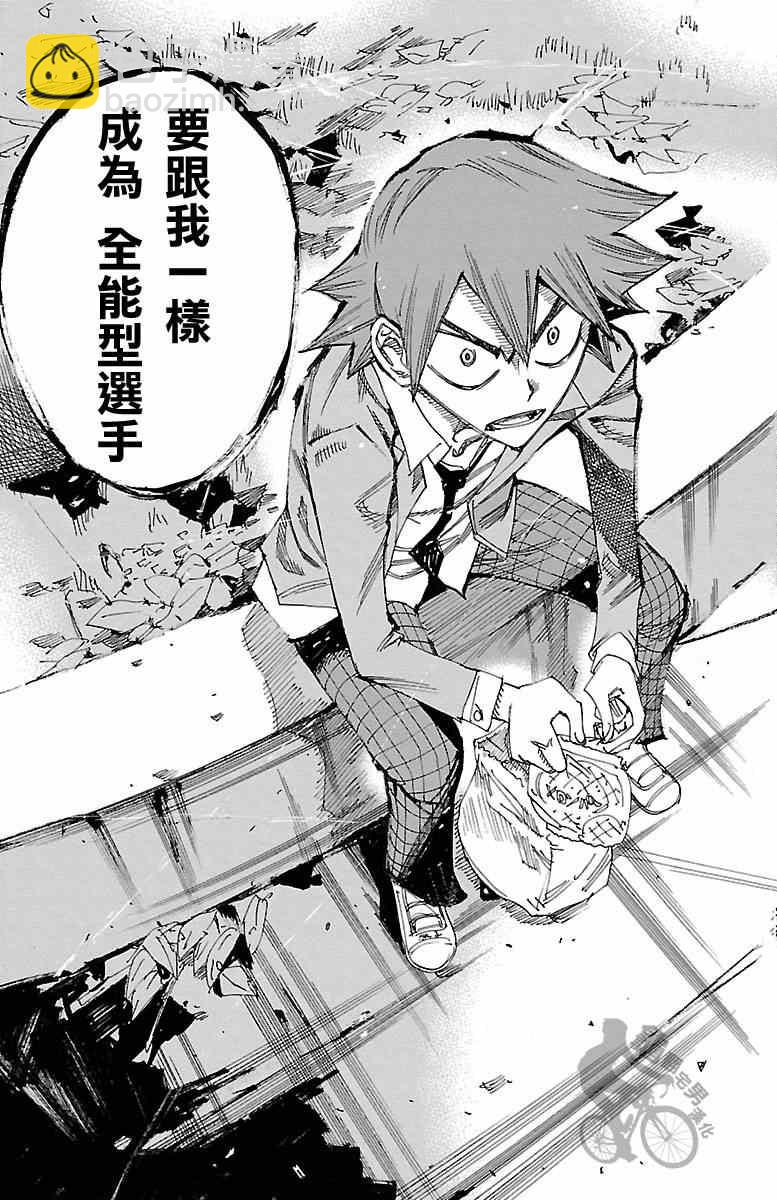 🍵飙速宅男 SPARE BIKE 第247话 第13页