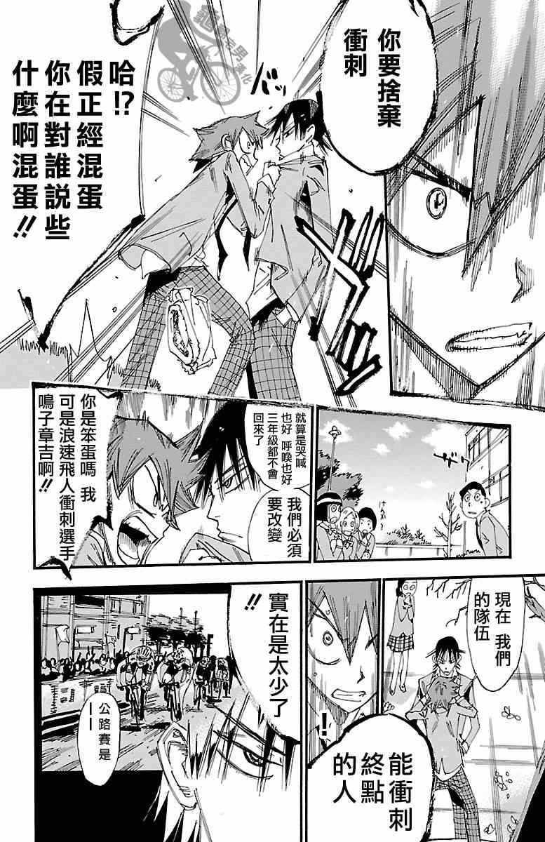 🍵飙速宅男 SPARE BIKE 第247话 第14页