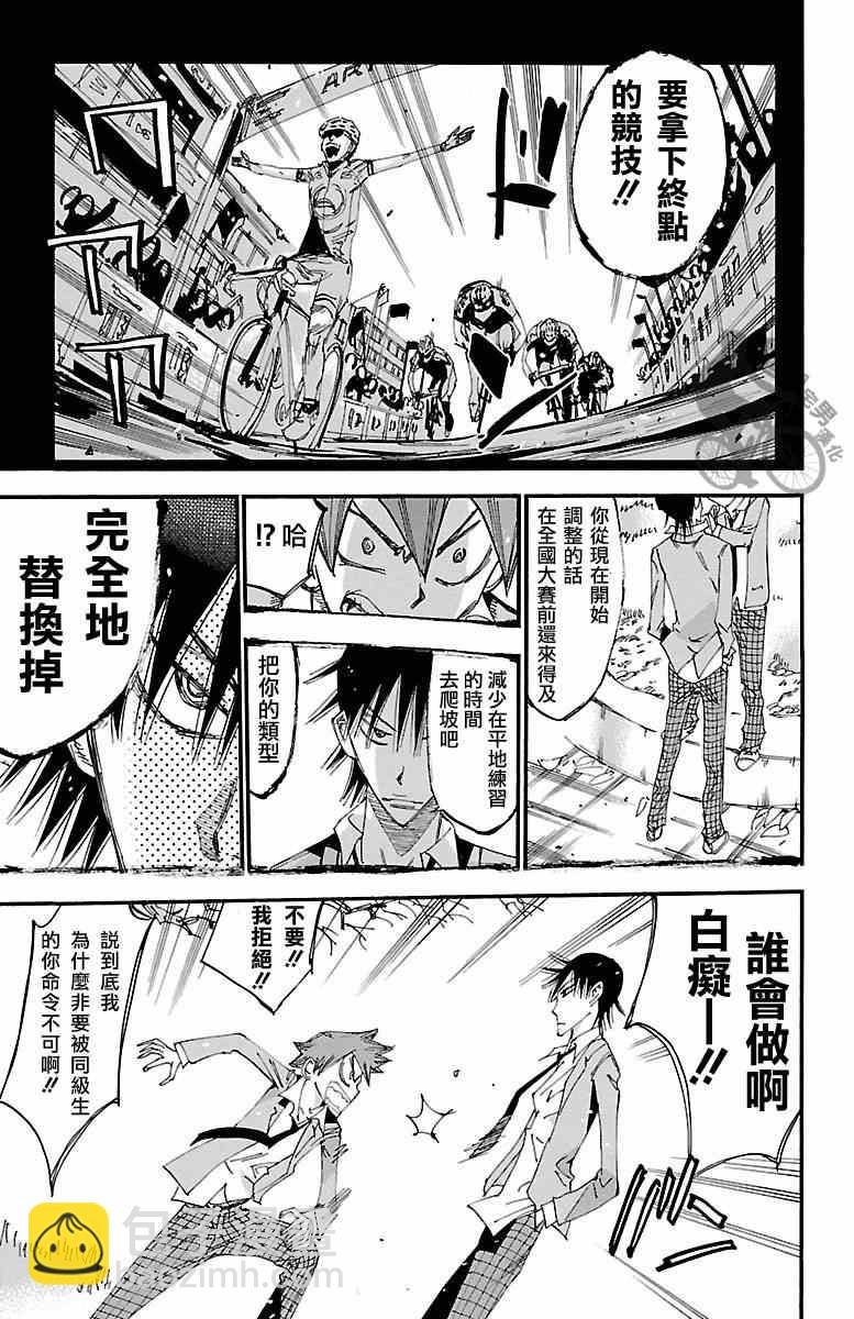 🍵飙速宅男 SPARE BIKE 第247话 第15页