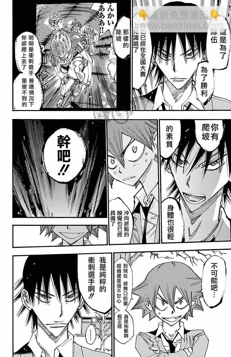 🍵飙速宅男 SPARE BIKE 第247话 第16页