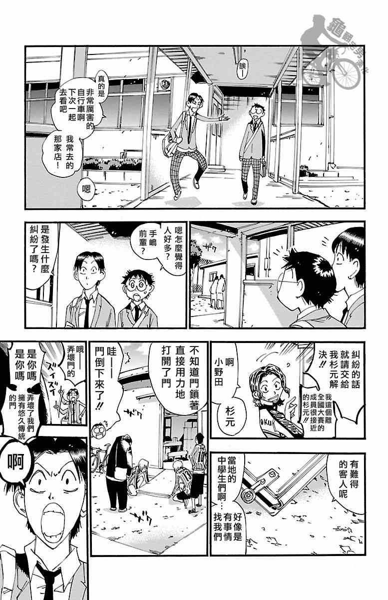 🍵飙速宅男 SPARE BIKE 第247话 第17页