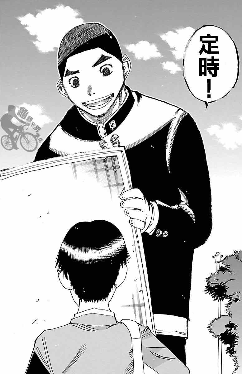 🍵飙速宅男 SPARE BIKE 第247话 第18页
