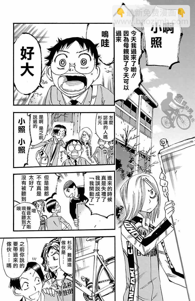 🍵飙速宅男 SPARE BIKE 第247话 第19页