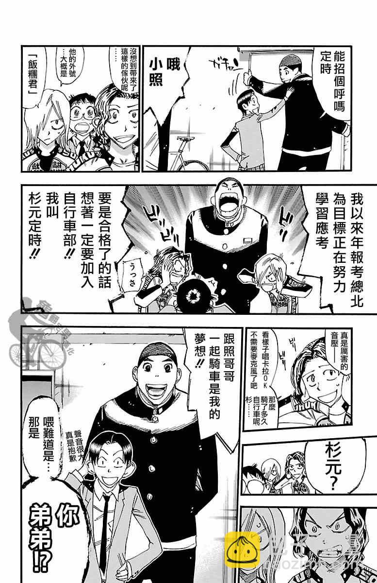 🍵飙速宅男 SPARE BIKE 第247话 第20页