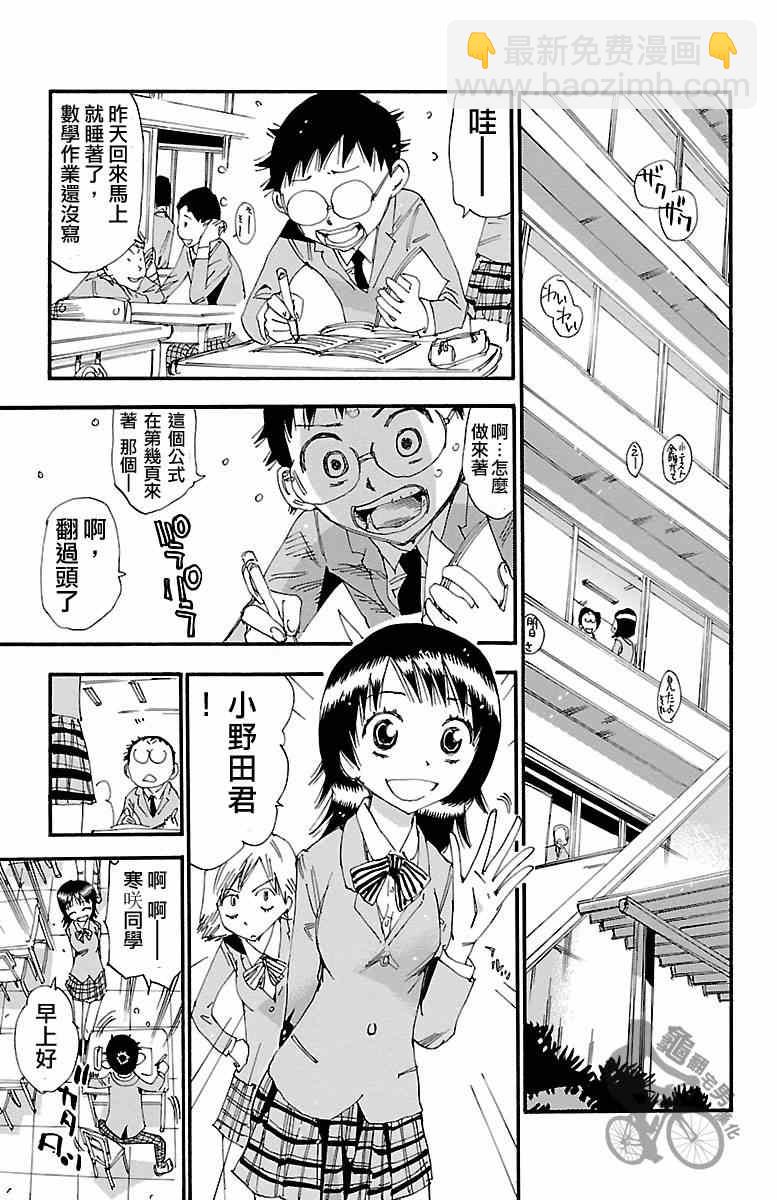🍵飙速宅男 SPARE BIKE 第247话 第3页