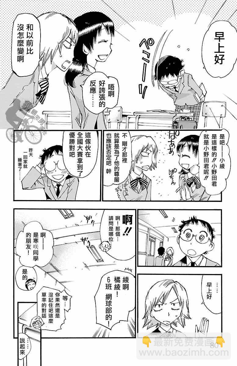 🍵飙速宅男 SPARE BIKE 第247话 第4页