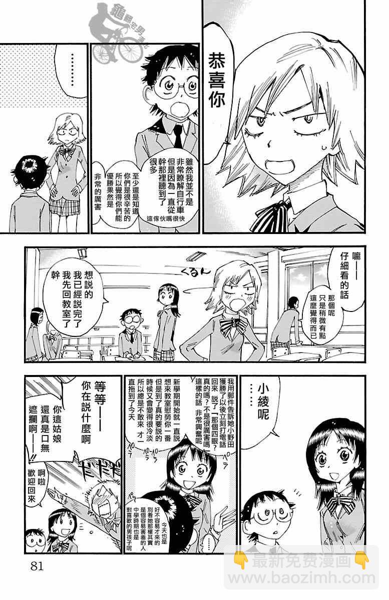 🍵飙速宅男 SPARE BIKE 第247话 第5页