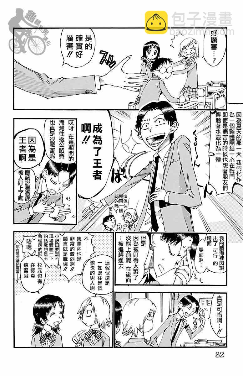 🍵飙速宅男 SPARE BIKE 第247话 第6页