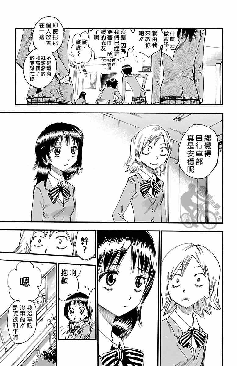 🍵飙速宅男 SPARE BIKE 第247话 第7页
