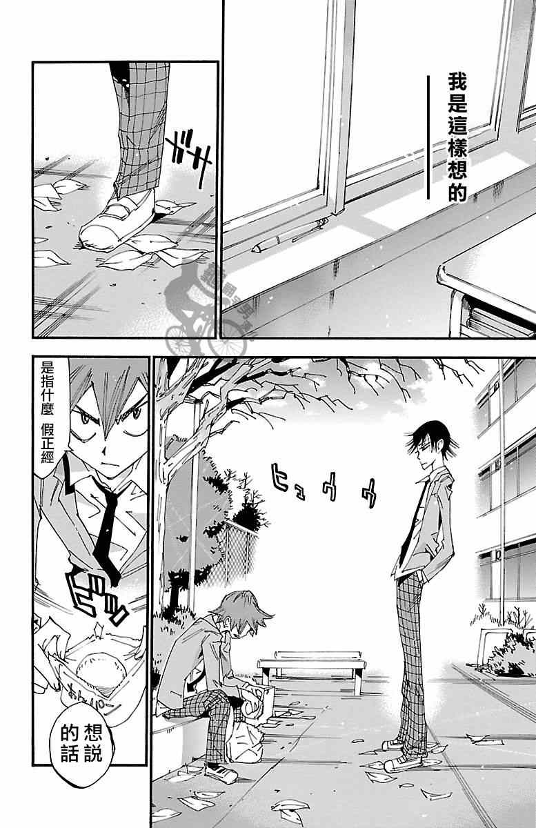 🍵飙速宅男 SPARE BIKE 第247话 第8页
