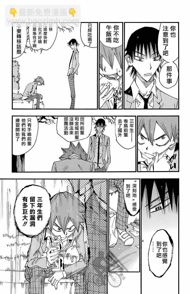 🍵飙速宅男 SPARE BIKE 第247话 第9页