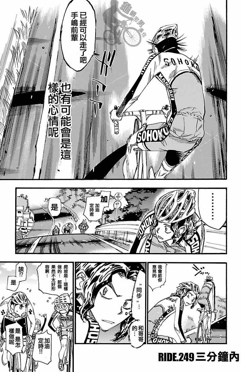 🍵飙速宅男 SPARE BIKE 第249话 第1页