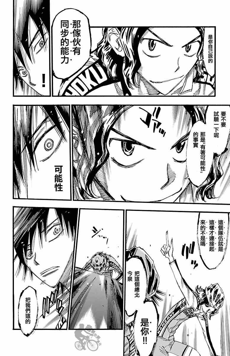 🍵飙速宅男 SPARE BIKE 第249话 第10页