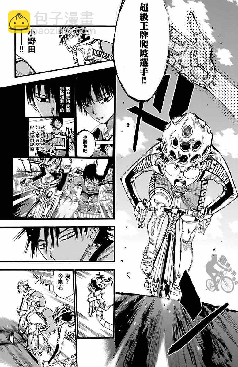 🍵飙速宅男 SPARE BIKE 第249话 第11页