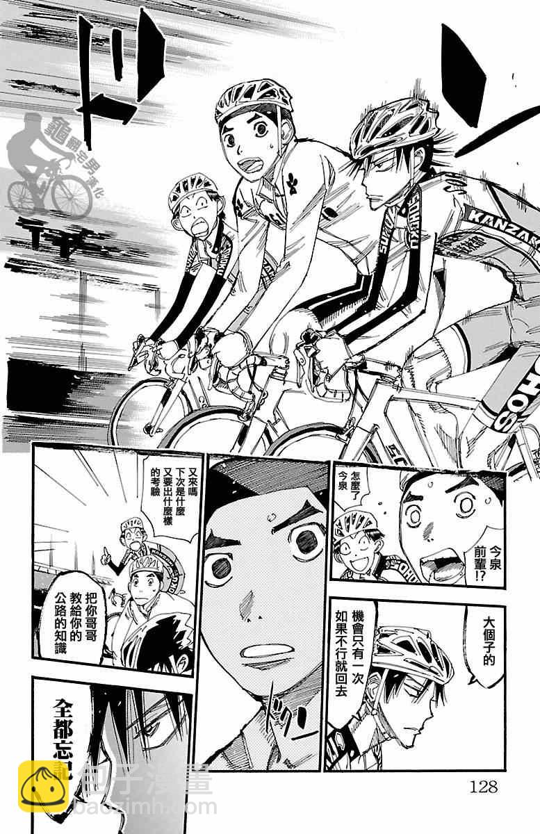 🍵飙速宅男 SPARE BIKE 第249话 第12页