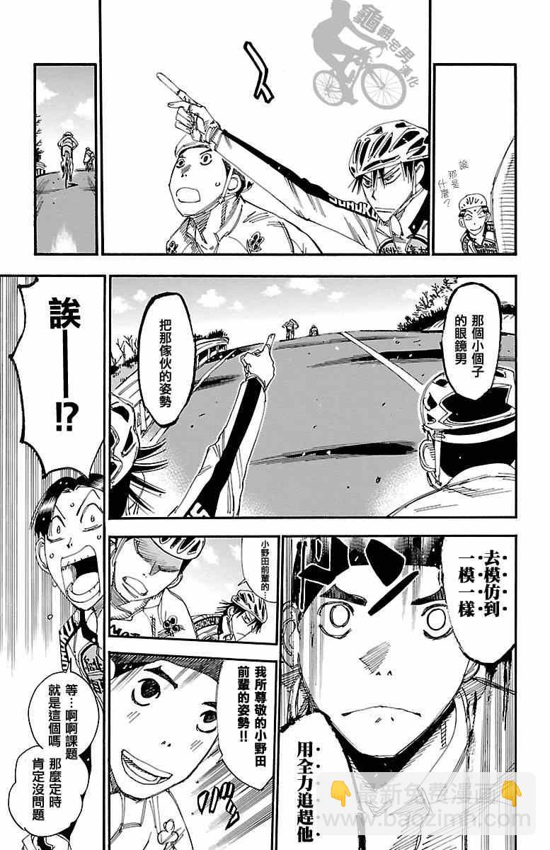 🍵飙速宅男 SPARE BIKE 第249话 第13页