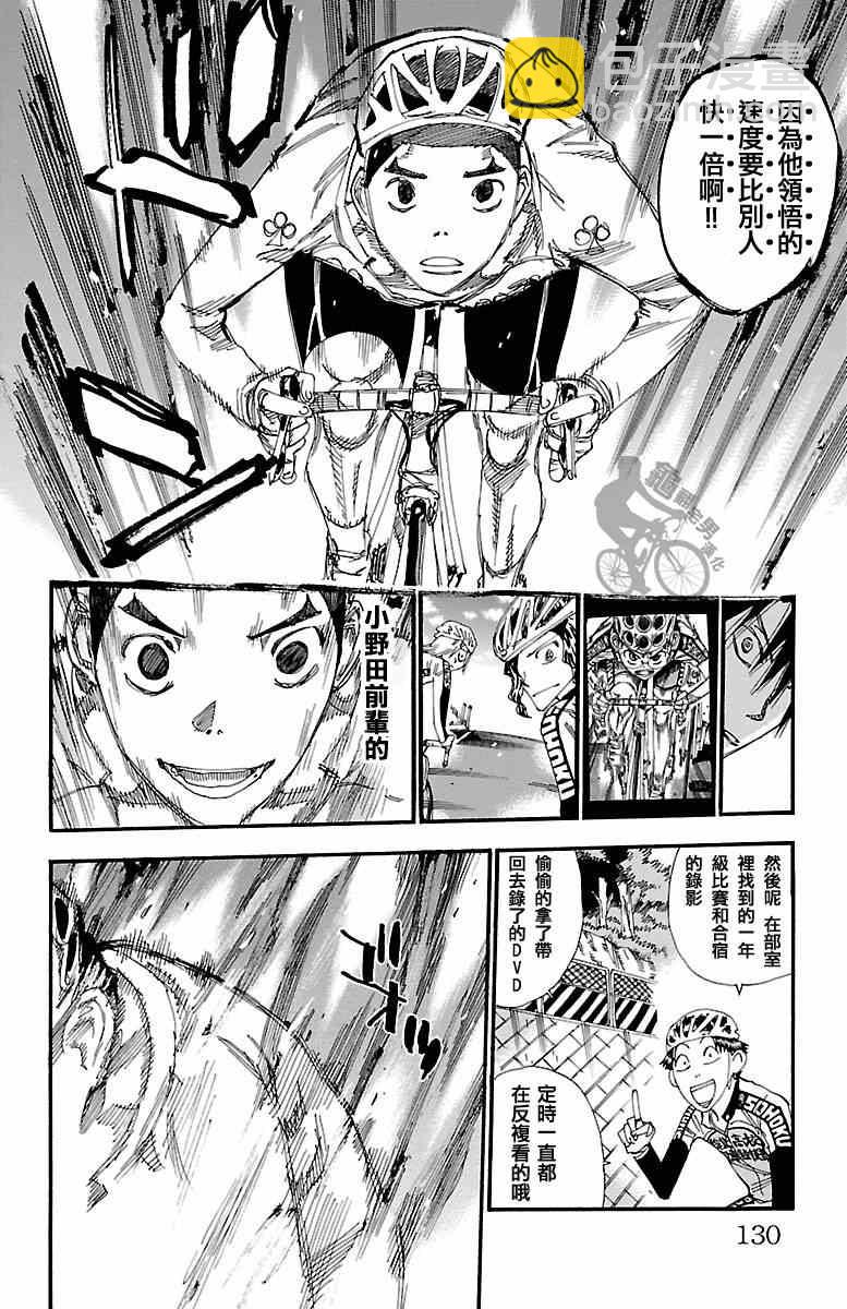 🍵飙速宅男 SPARE BIKE 第249话 第14页