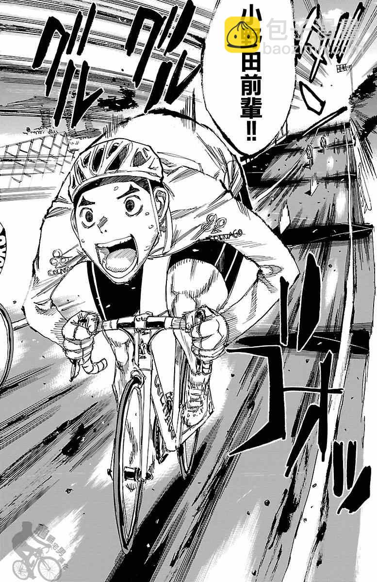 🍵飙速宅男 SPARE BIKE 第249话 第16页