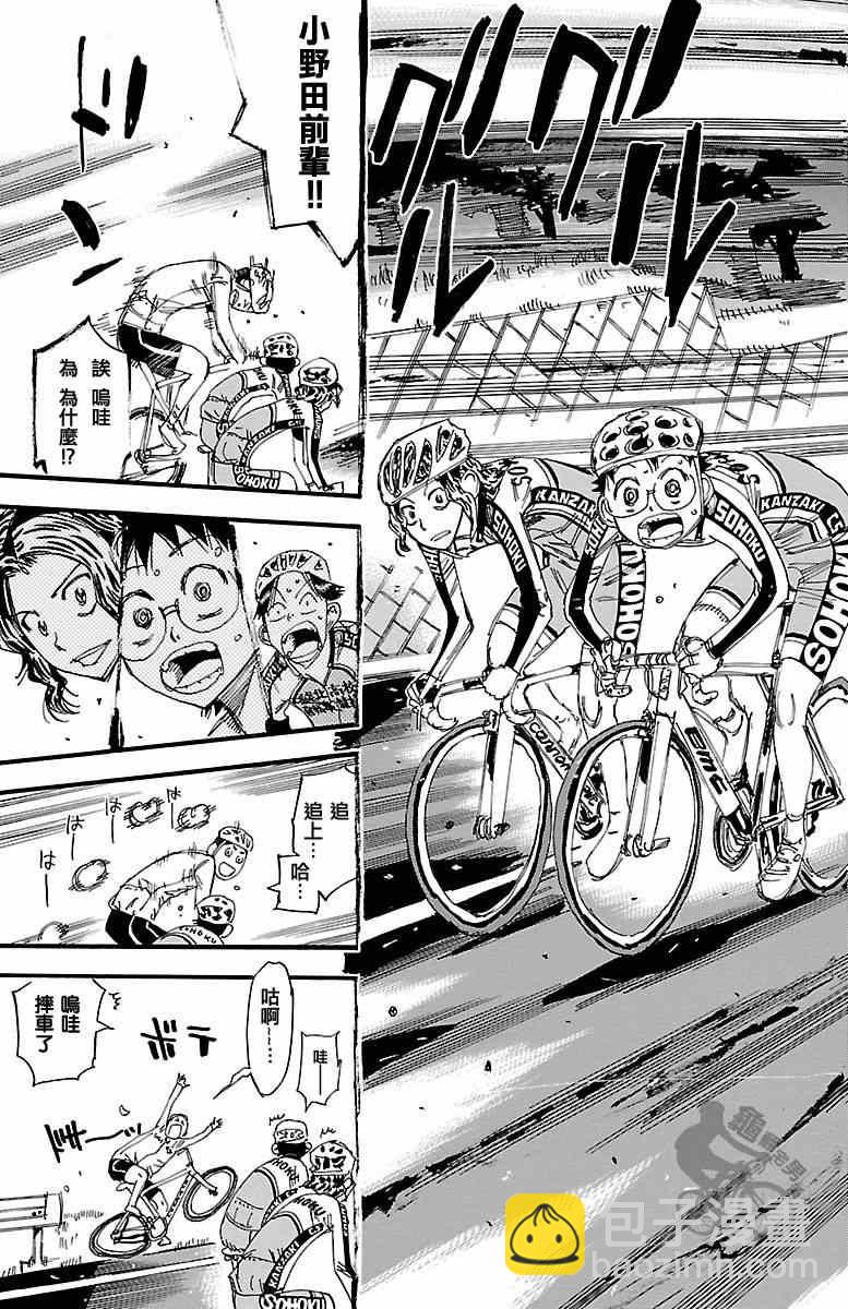 🍵飙速宅男 SPARE BIKE 第249话 第17页
