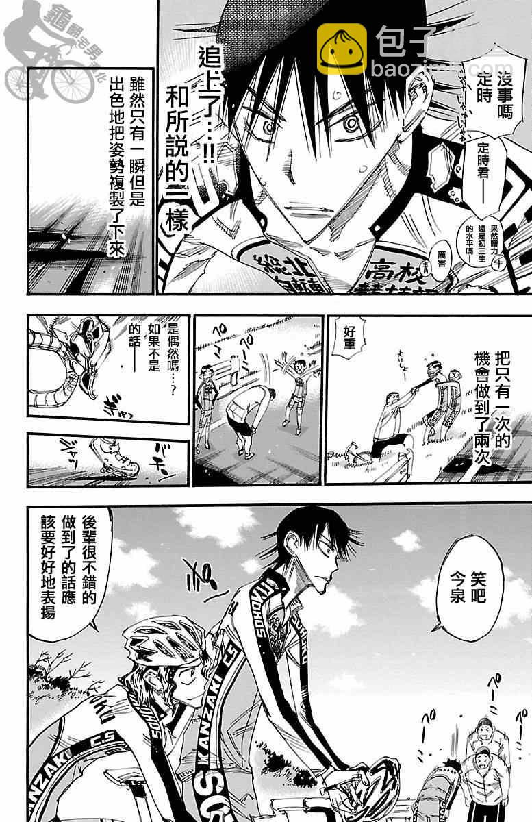 🍵飙速宅男 SPARE BIKE 第249话 第18页