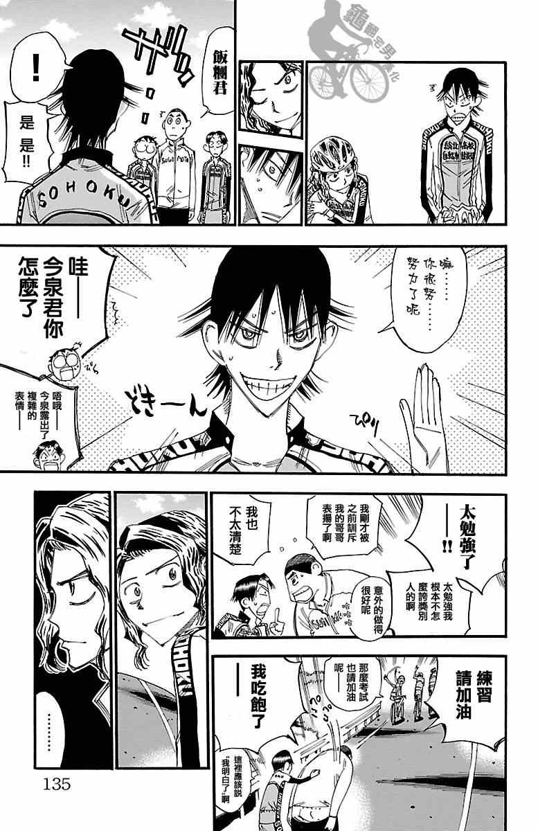 🍵飙速宅男 SPARE BIKE 第249话 第19页