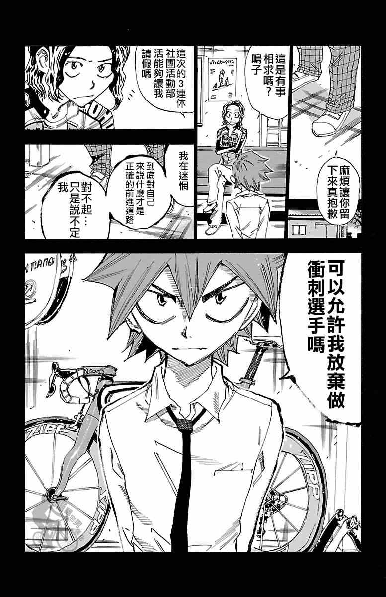 🍵飙速宅男 SPARE BIKE 第249话 第20页