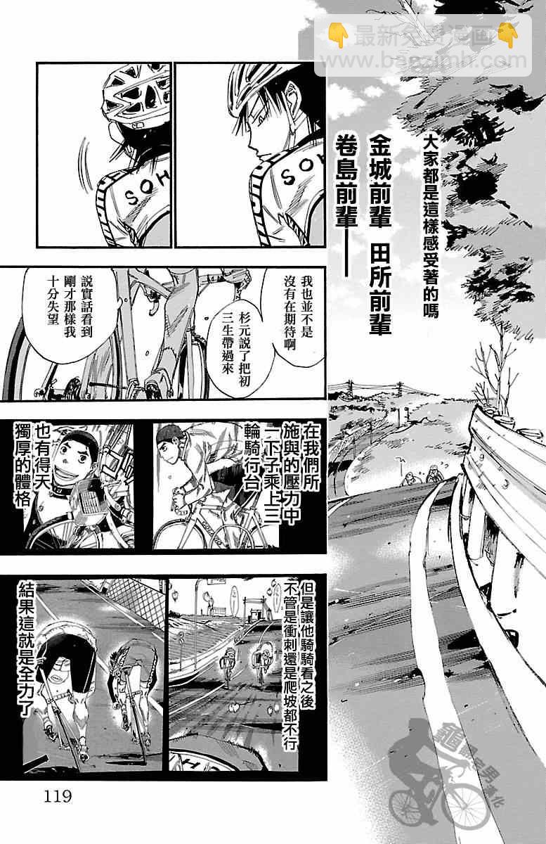 🍵飙速宅男 SPARE BIKE 第249话 第3页