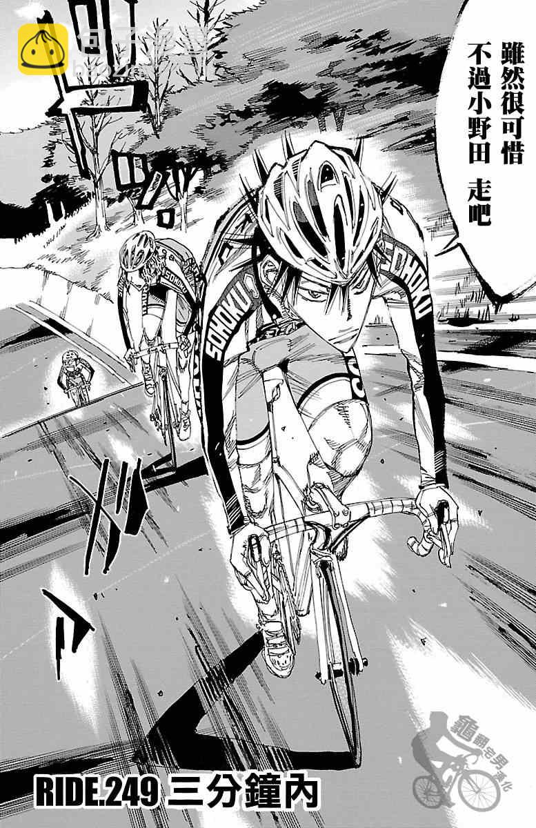 🍵飙速宅男 SPARE BIKE 第249话 第4页