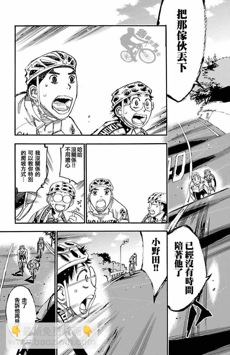 🍵飙速宅男 SPARE BIKE 第249话 第5页