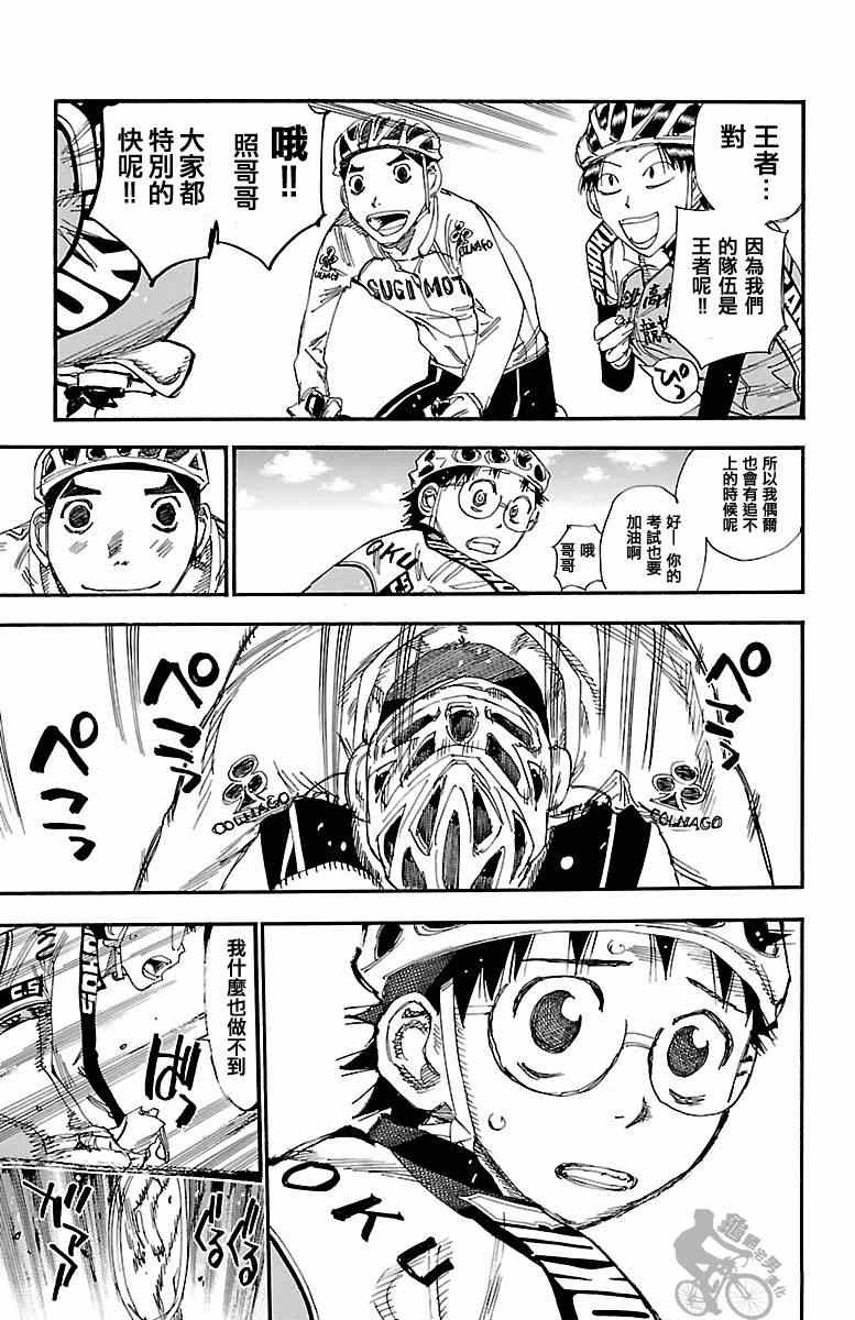 🍵飙速宅男 SPARE BIKE 第249话 第7页