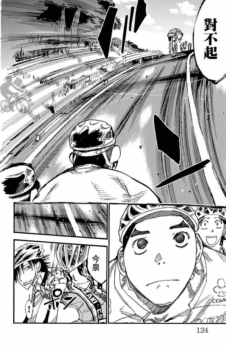 🍵飙速宅男 SPARE BIKE 第249话 第8页