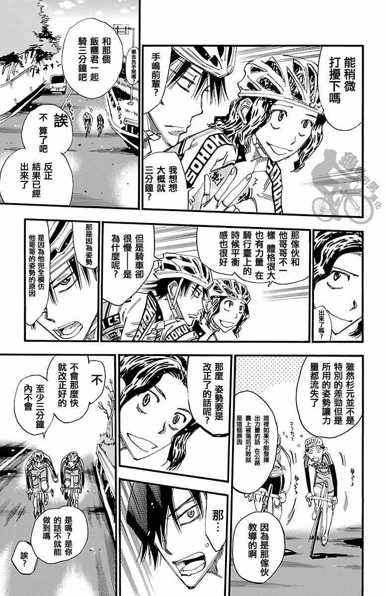 🍵飙速宅男 SPARE BIKE 第249话 第9页