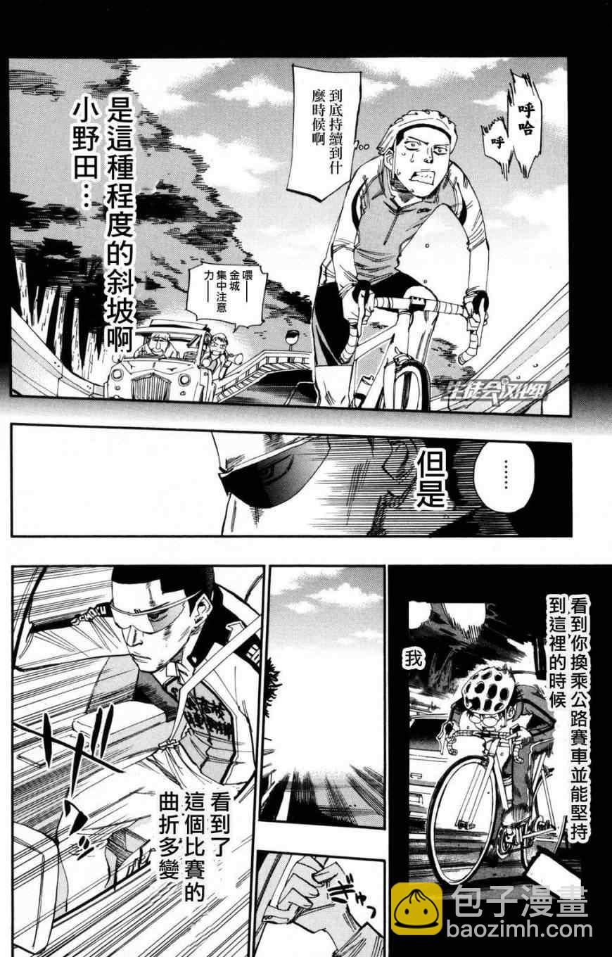 🍵飙速宅男 SPARE BIKE 第25话 第10页