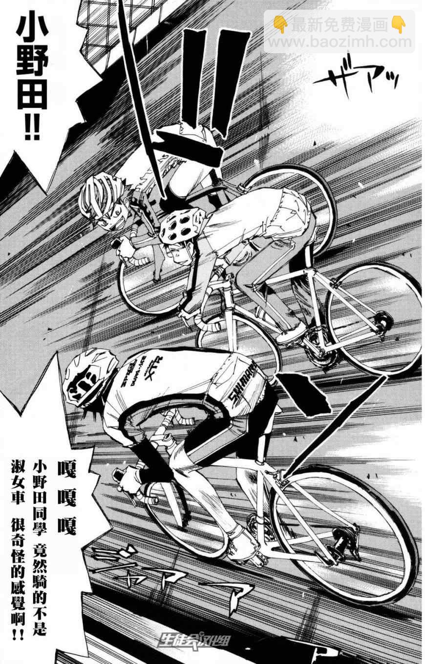 🍵飙速宅男 SPARE BIKE 第25话 第11页