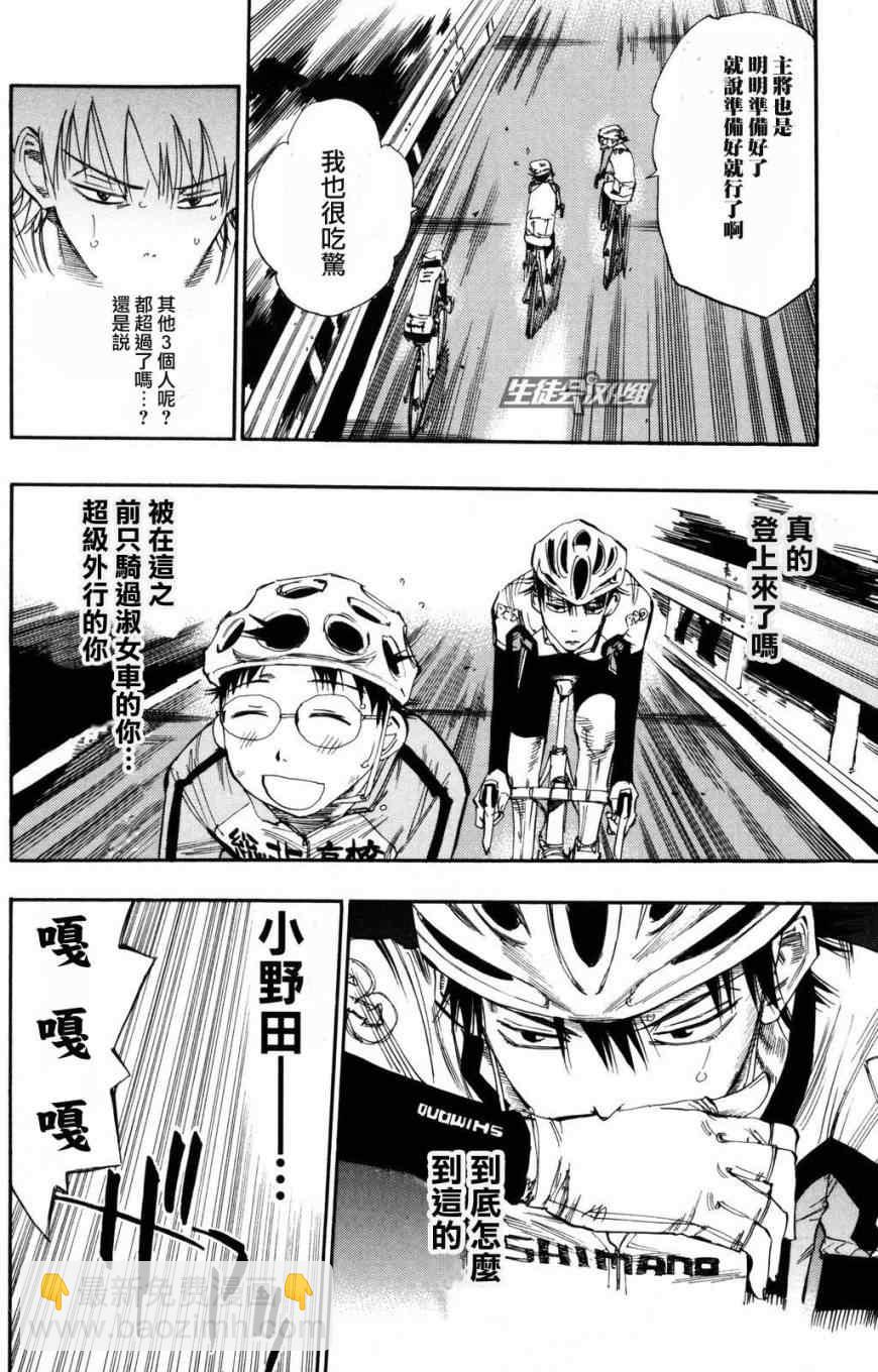 🍵飙速宅男 SPARE BIKE 第25话 第12页