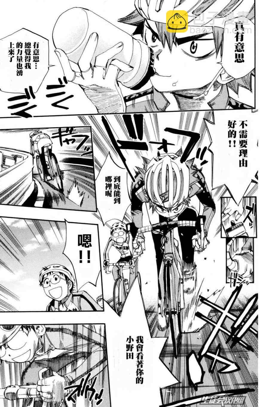 🍵飙速宅男 SPARE BIKE 第25话 第13页