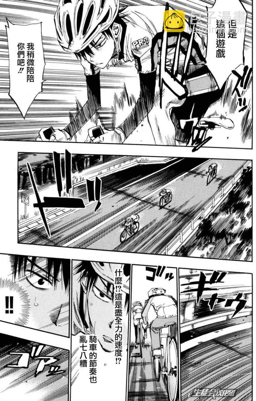 🍵飙速宅男 SPARE BIKE 第25话 第15页